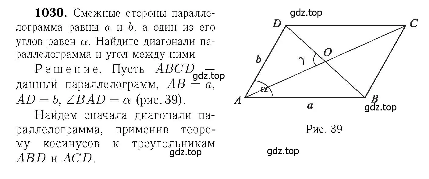 Решение 6. номер 1030 (страница 258) гдз по геометрии 7-9 класс Атанасян, Бутузов, учебник