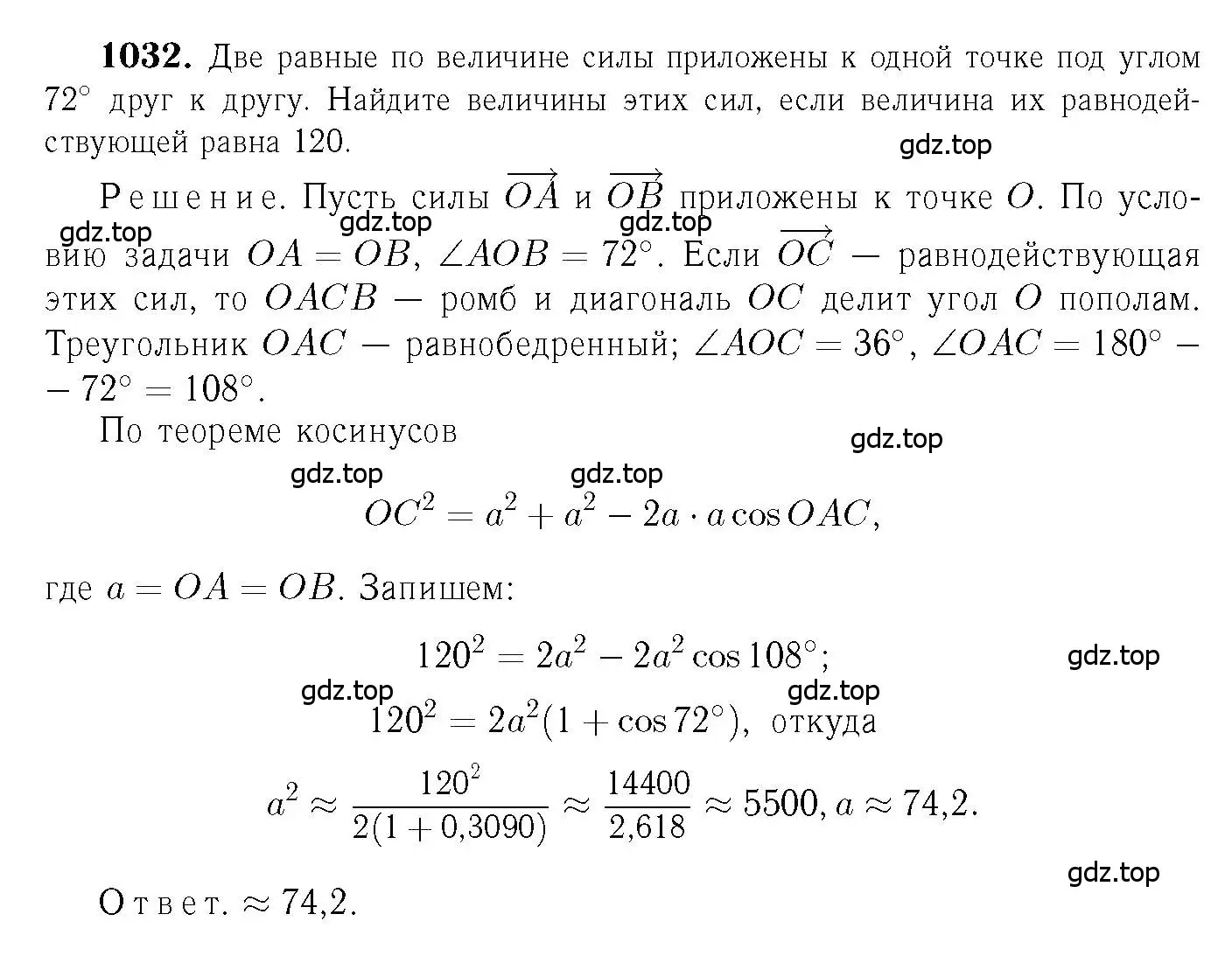 Решение 6. номер 1032 (страница 258) гдз по геометрии 7-9 класс Атанасян, Бутузов, учебник