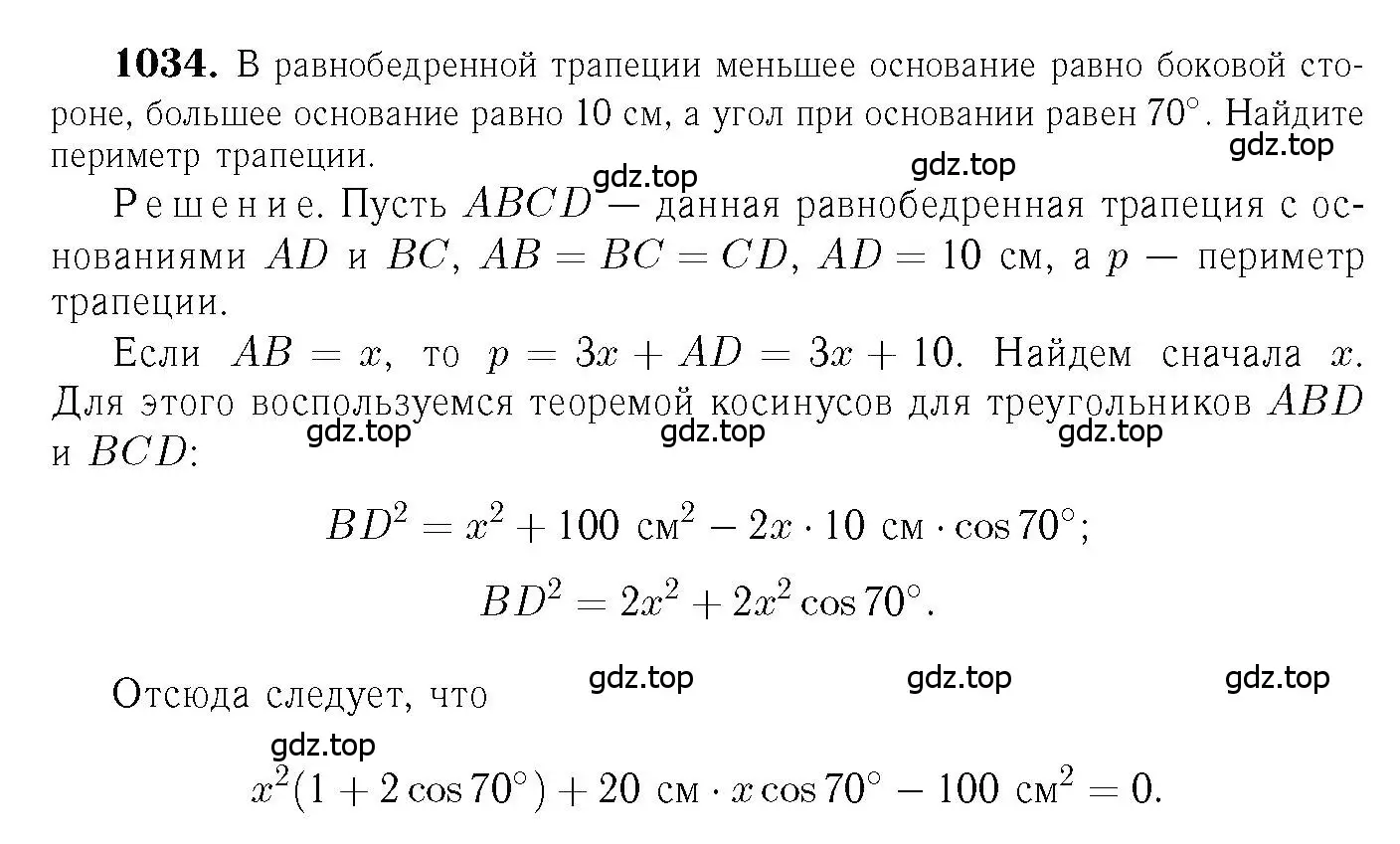 Решение 6. номер 1034 (страница 258) гдз по геометрии 7-9 класс Атанасян, Бутузов, учебник