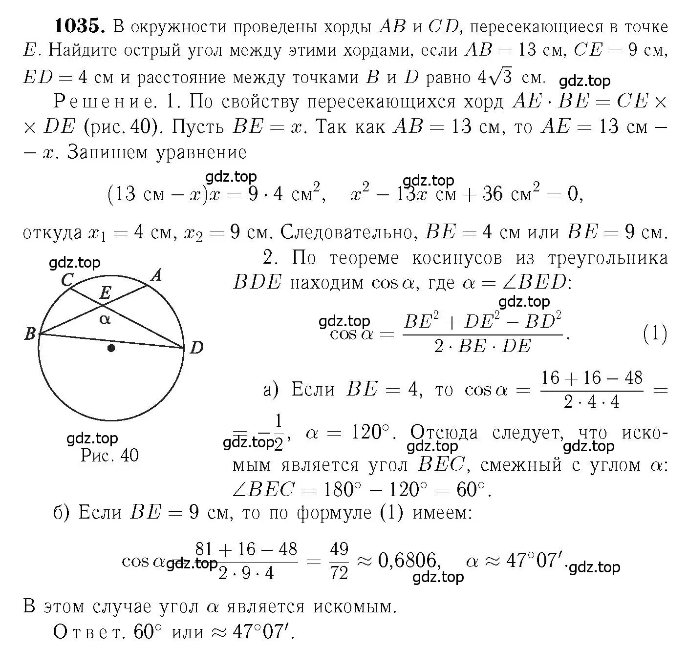Решение 6. номер 1035 (страница 258) гдз по геометрии 7-9 класс Атанасян, Бутузов, учебник