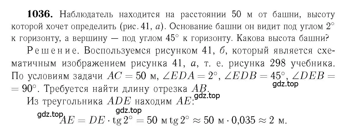 Решение 6. номер 1036 (страница 258) гдз по геометрии 7-9 класс Атанасян, Бутузов, учебник