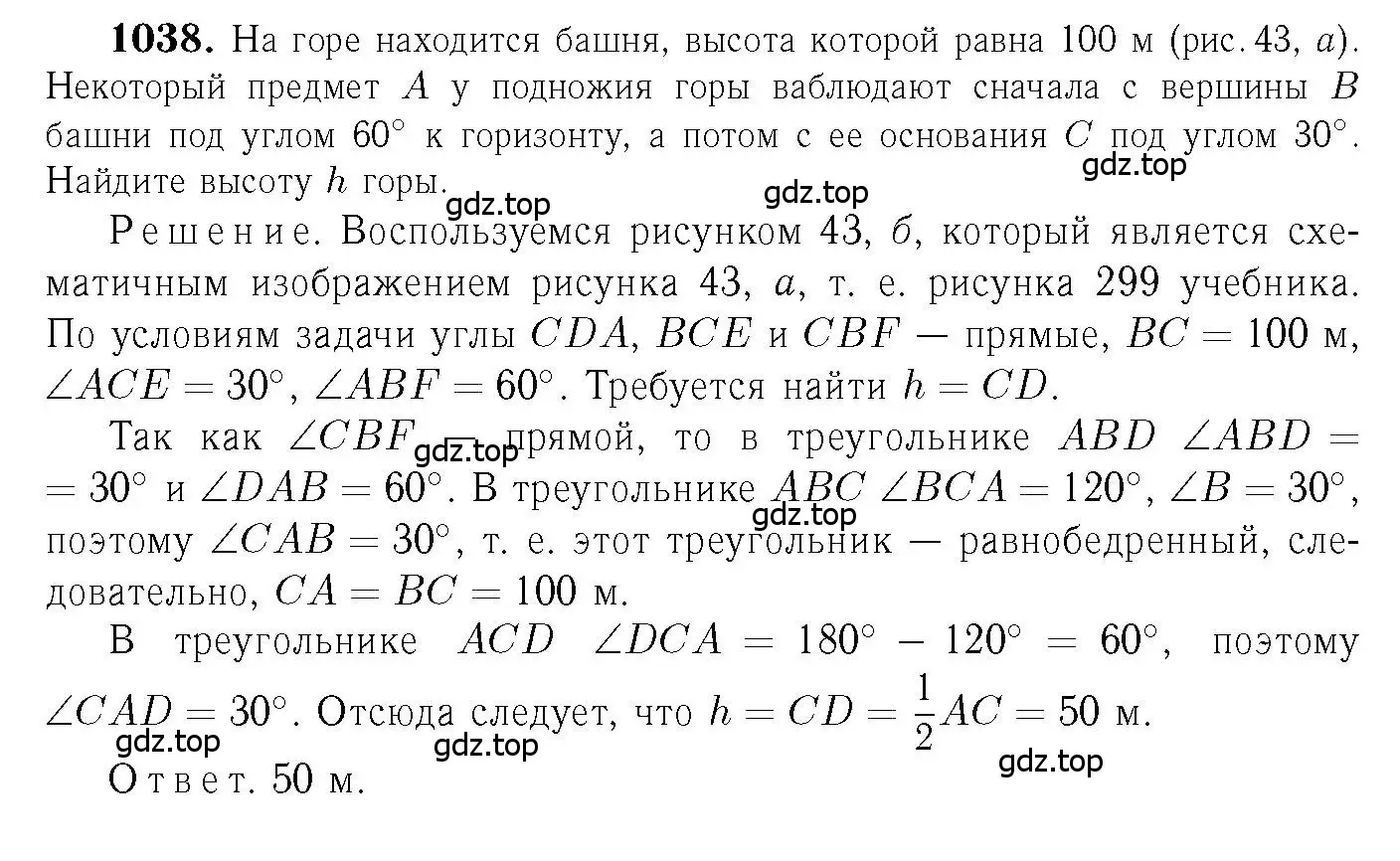 Решение 6. номер 1038 (страница 259) гдз по геометрии 7-9 класс Атанасян, Бутузов, учебник