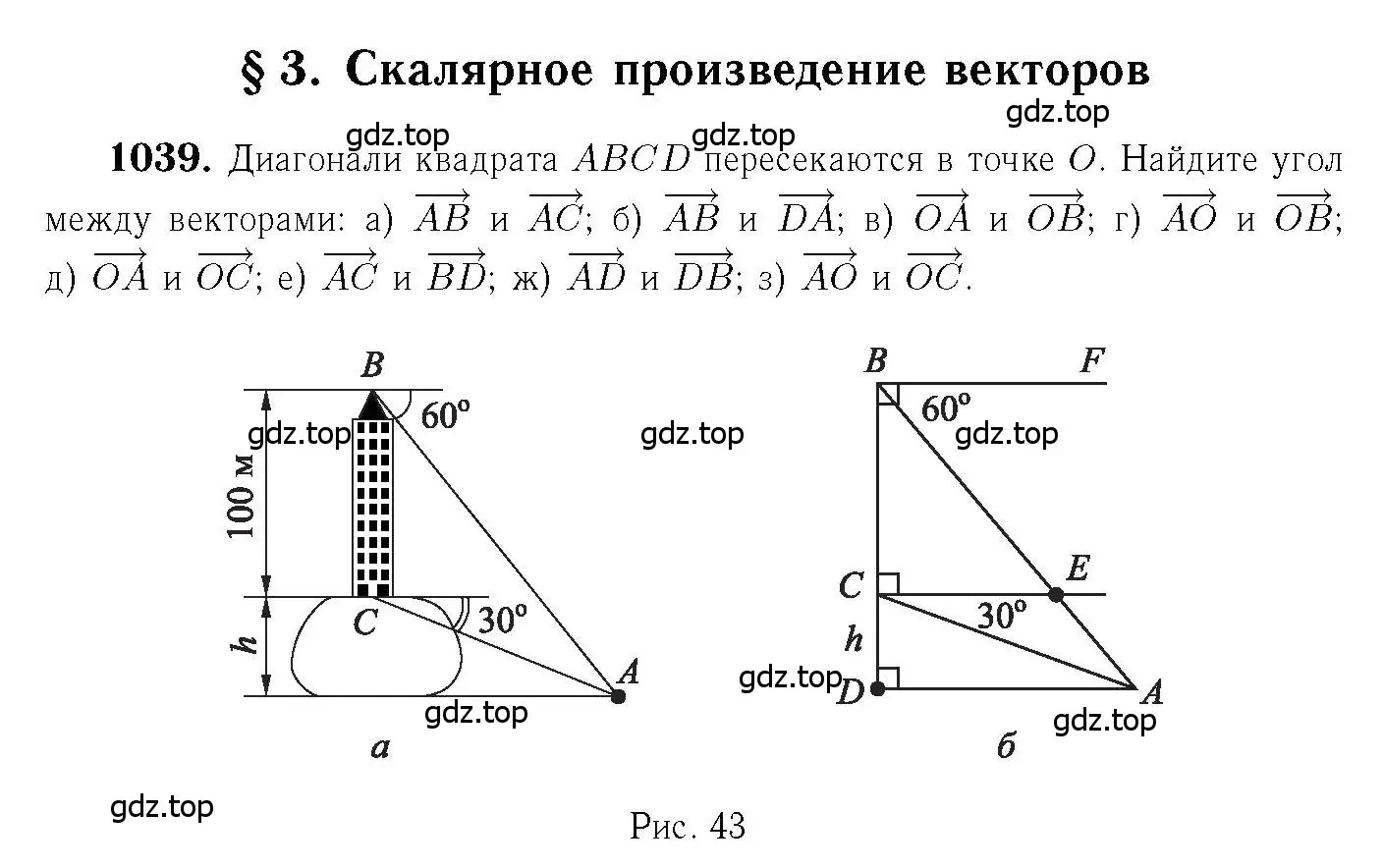 Решение 6. номер 1039 (страница 264) гдз по геометрии 7-9 класс Атанасян, Бутузов, учебник