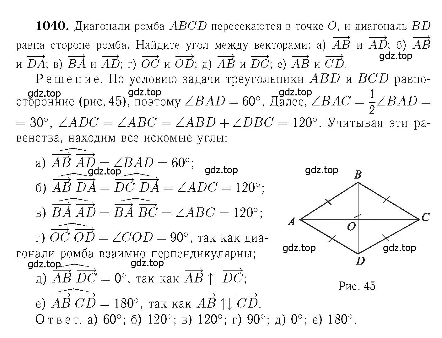 Решение 6. номер 1040 (страница 264) гдз по геометрии 7-9 класс Атанасян, Бутузов, учебник
