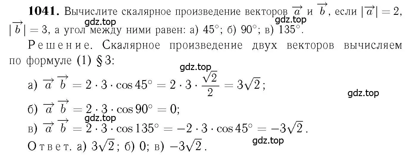 Решение 6. номер 1041 (страница 264) гдз по геометрии 7-9 класс Атанасян, Бутузов, учебник