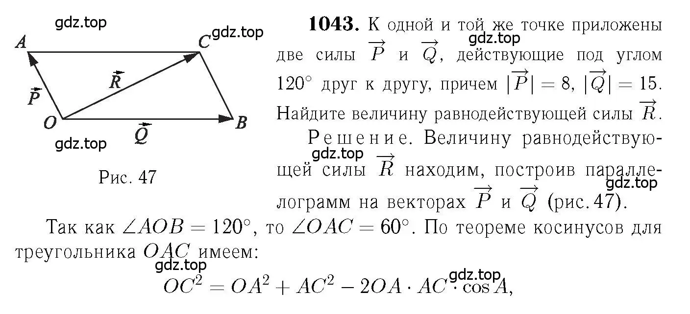 Решение 6. номер 1043 (страница 264) гдз по геометрии 7-9 класс Атанасян, Бутузов, учебник