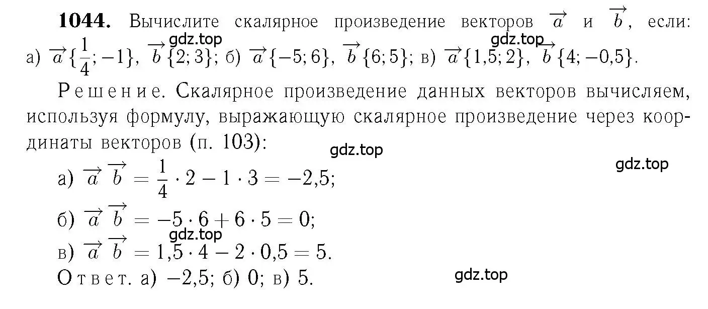 Решение 6. номер 1044 (страница 264) гдз по геометрии 7-9 класс Атанасян, Бутузов, учебник