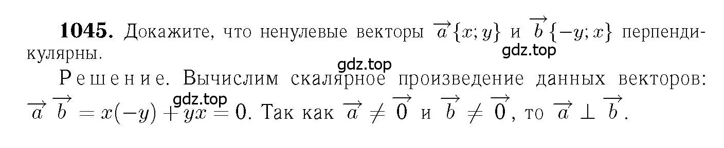 Решение 6. номер 1045 (страница 264) гдз по геометрии 7-9 класс Атанасян, Бутузов, учебник