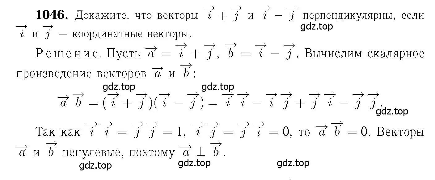 Решение 6. номер 1046 (страница 264) гдз по геометрии 7-9 класс Атанасян, Бутузов, учебник