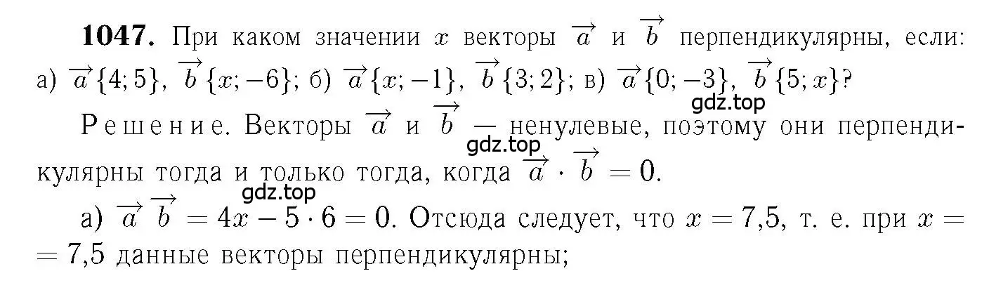 Решение 6. номер 1047 (страница 264) гдз по геометрии 7-9 класс Атанасян, Бутузов, учебник