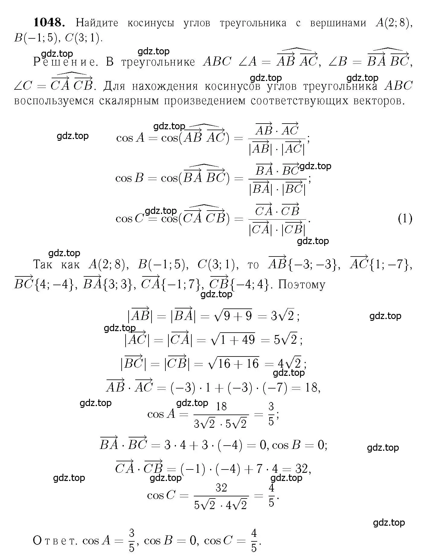 Решение 6. номер 1048 (страница 265) гдз по геометрии 7-9 класс Атанасян, Бутузов, учебник