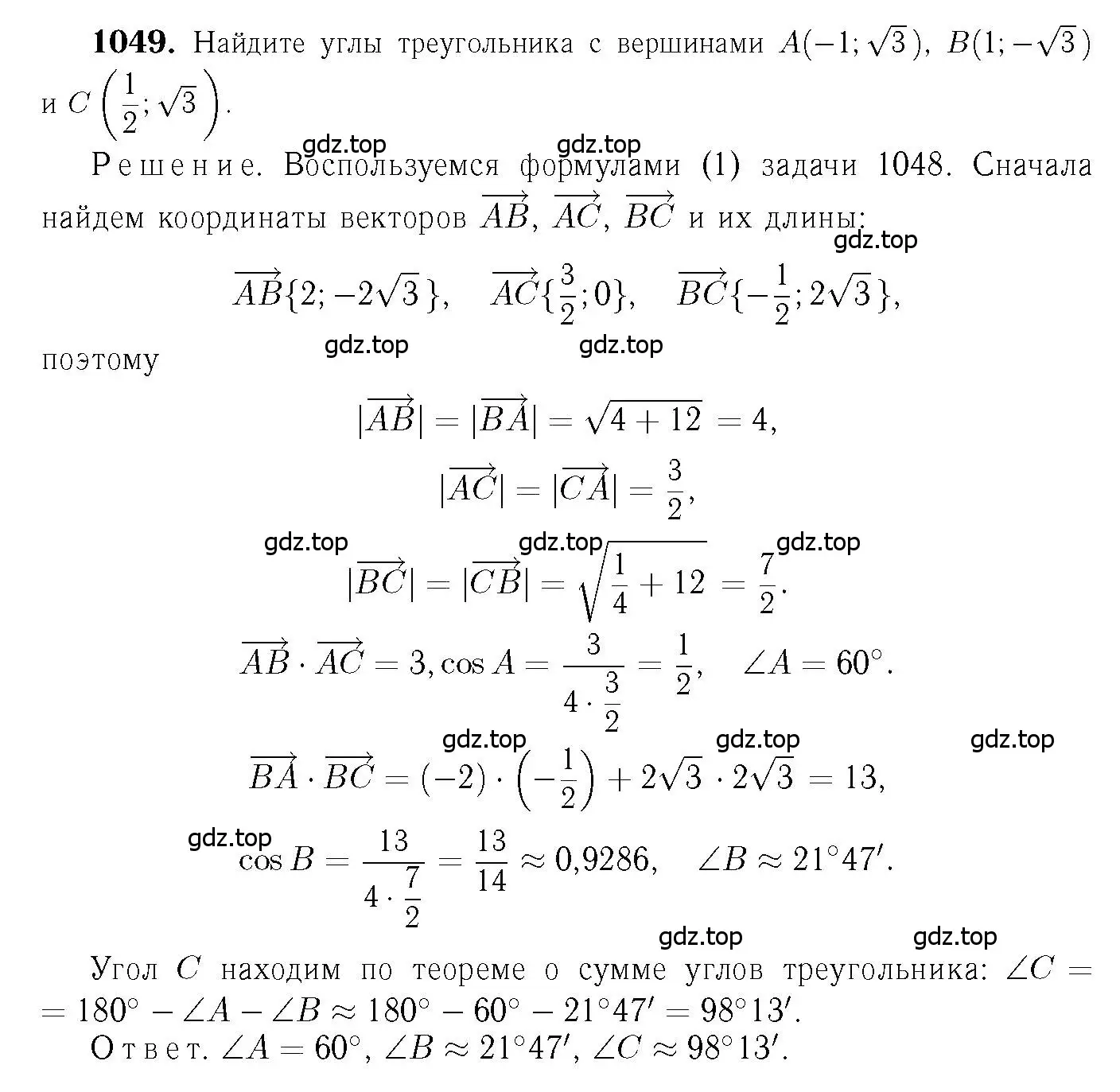 Решение 6. номер 1049 (страница 265) гдз по геометрии 7-9 класс Атанасян, Бутузов, учебник