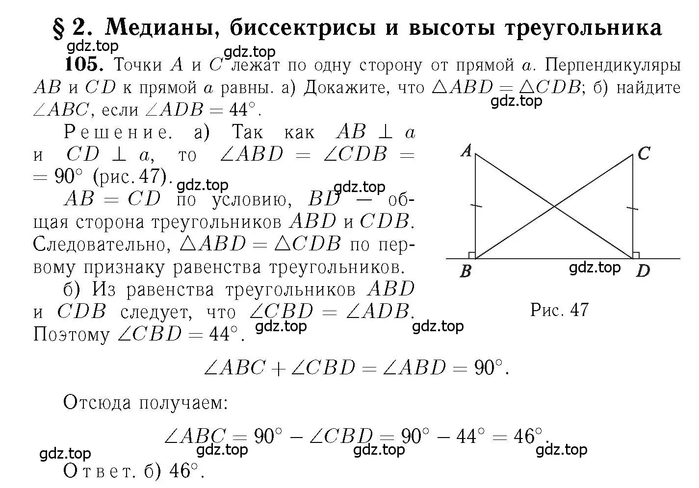 Решение 6. номер 105 (страница 36) гдз по геометрии 7-9 класс Атанасян, Бутузов, учебник