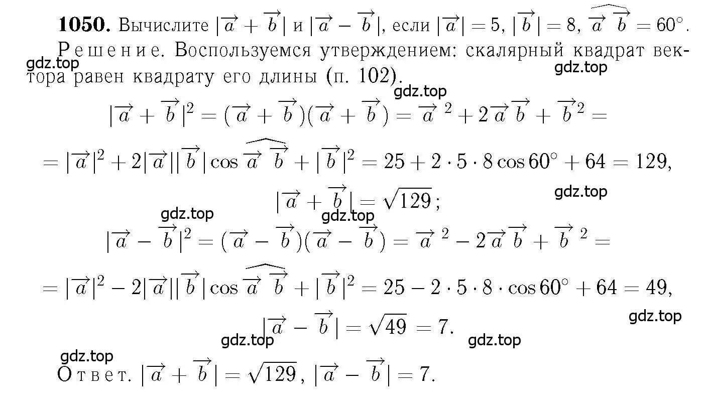 Решение 6. номер 1050 (страница 265) гдз по геометрии 7-9 класс Атанасян, Бутузов, учебник