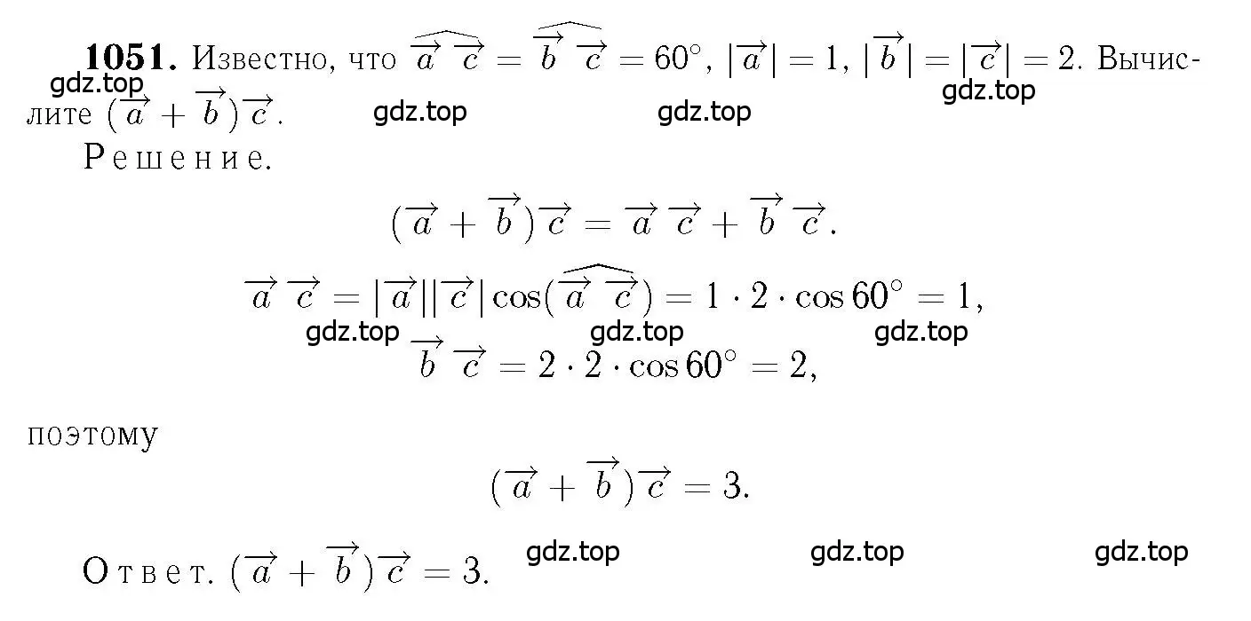 Решение 6. номер 1051 (страница 265) гдз по геометрии 7-9 класс Атанасян, Бутузов, учебник