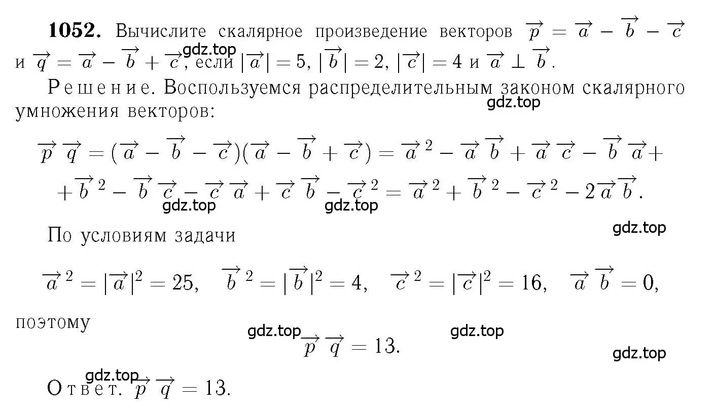 Решение 6. номер 1052 (страница 265) гдз по геометрии 7-9 класс Атанасян, Бутузов, учебник