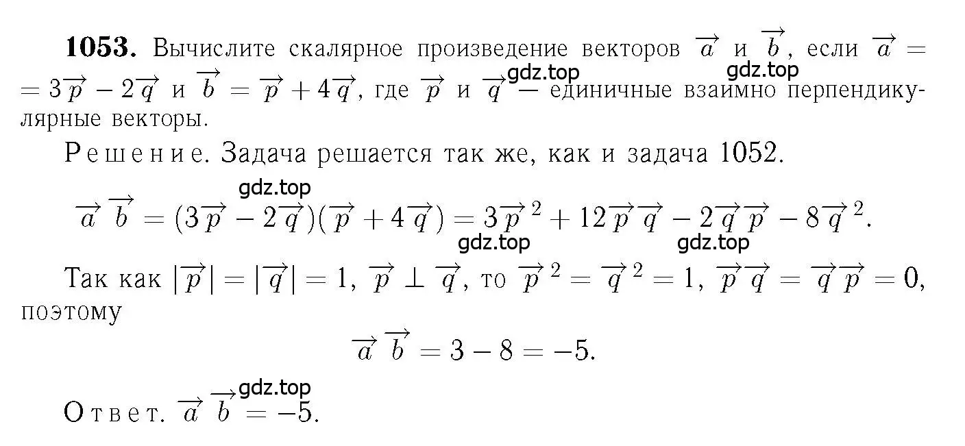 Решение 6. номер 1053 (страница 265) гдз по геометрии 7-9 класс Атанасян, Бутузов, учебник