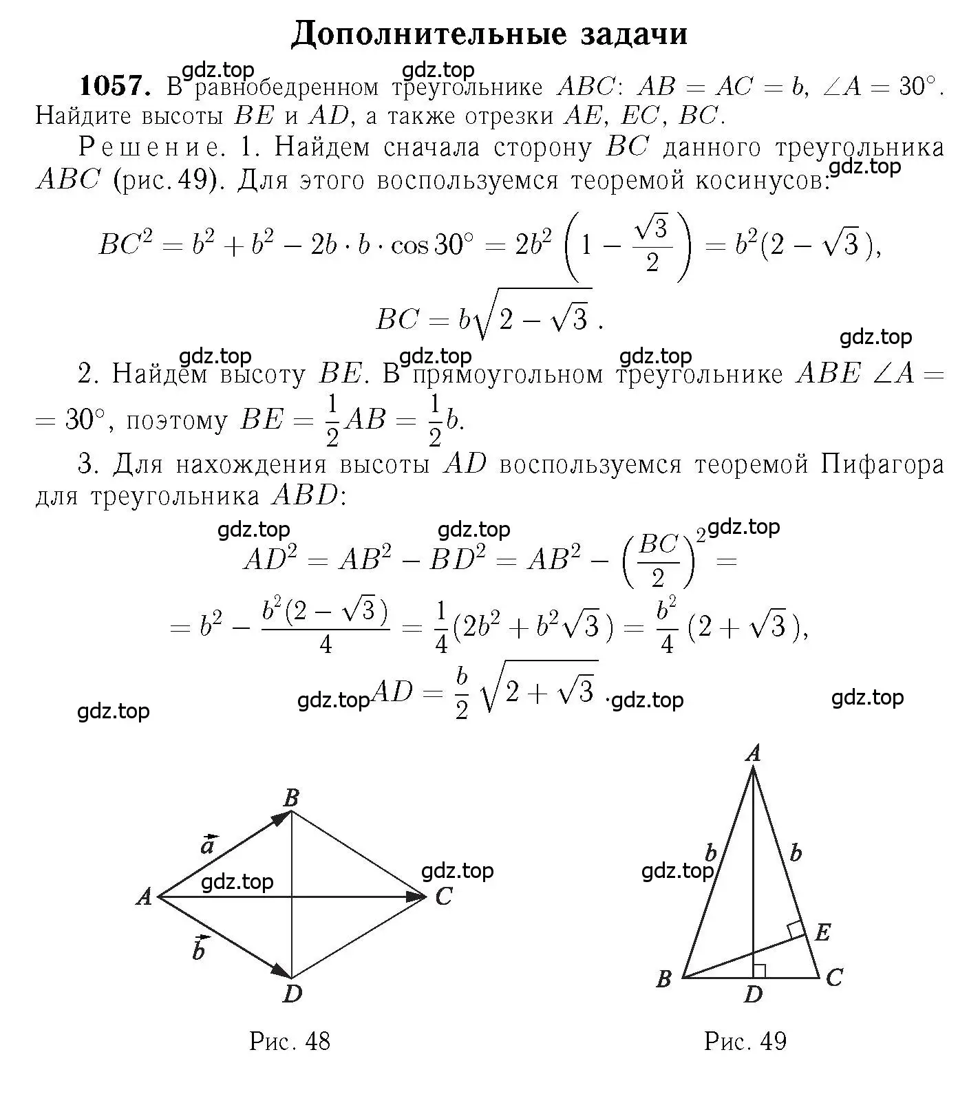 Решение 6. номер 1057 (страница 267) гдз по геометрии 7-9 класс Атанасян, Бутузов, учебник