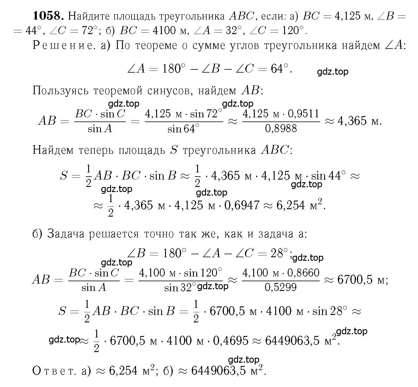 Решение 6. номер 1058 (страница 267) гдз по геометрии 7-9 класс Атанасян, Бутузов, учебник