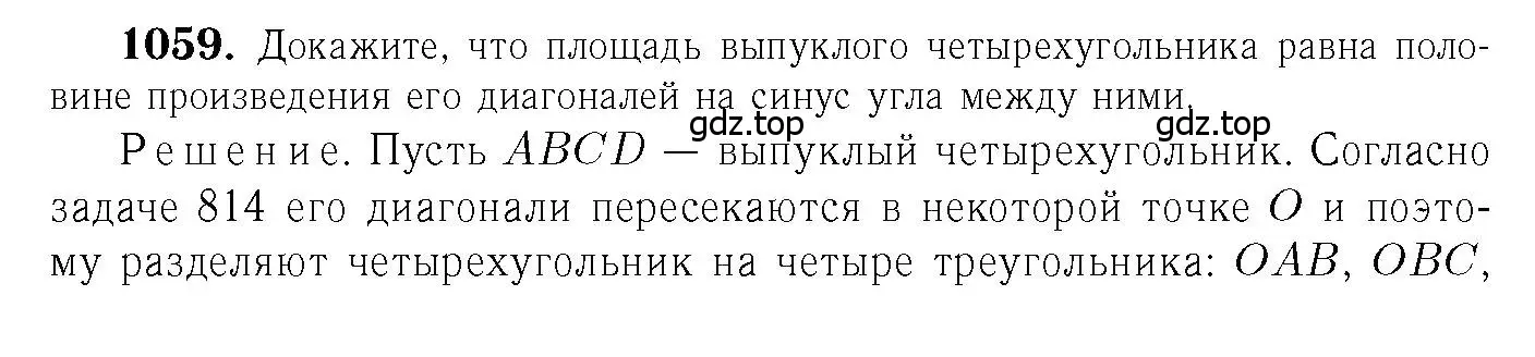 Решение 6. номер 1059 (страница 267) гдз по геометрии 7-9 класс Атанасян, Бутузов, учебник