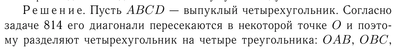 Решение 6. номер 1059 (страница 267) гдз по геометрии 7-9 класс Атанасян, Бутузов, учебник