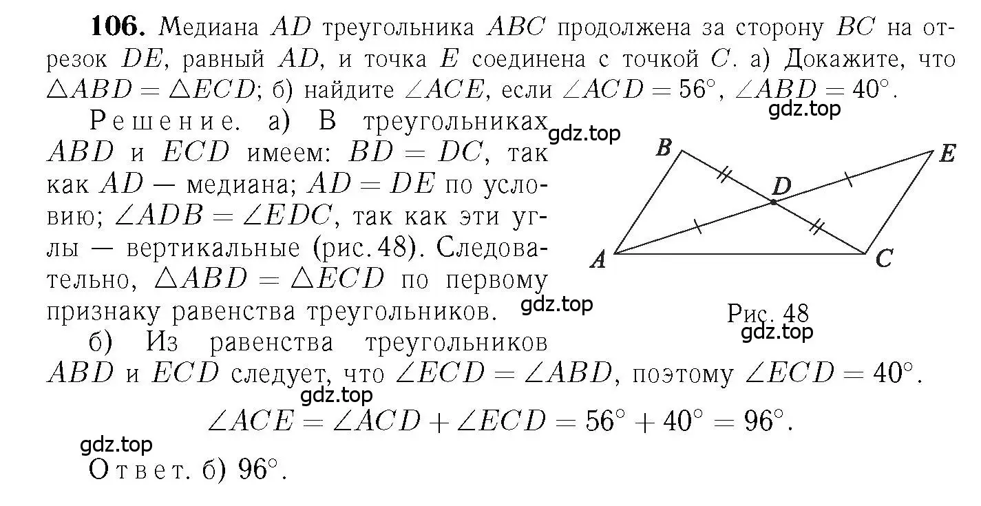 Решение 6. номер 106 (страница 36) гдз по геометрии 7-9 класс Атанасян, Бутузов, учебник
