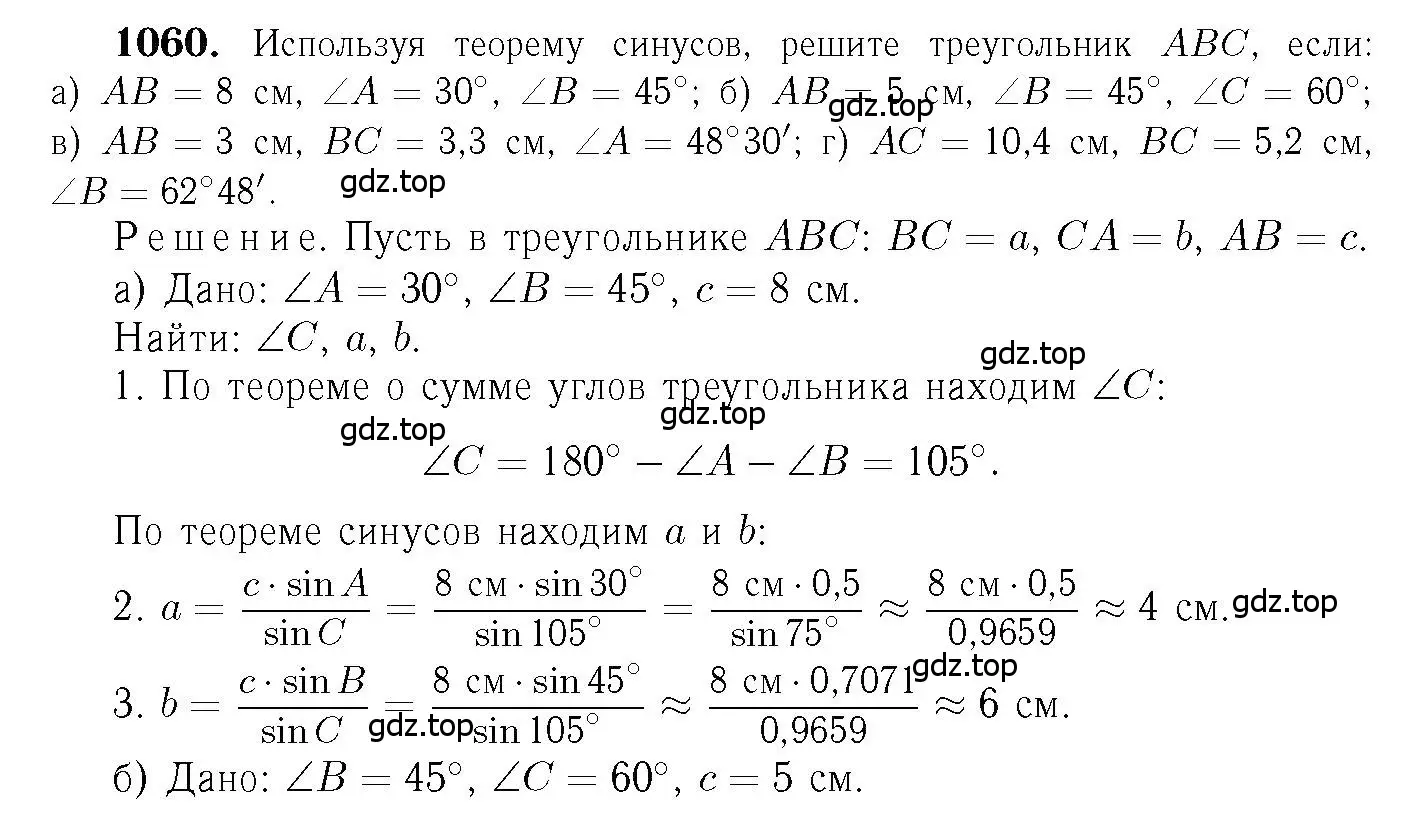 Решение 6. номер 1060 (страница 267) гдз по геометрии 7-9 класс Атанасян, Бутузов, учебник
