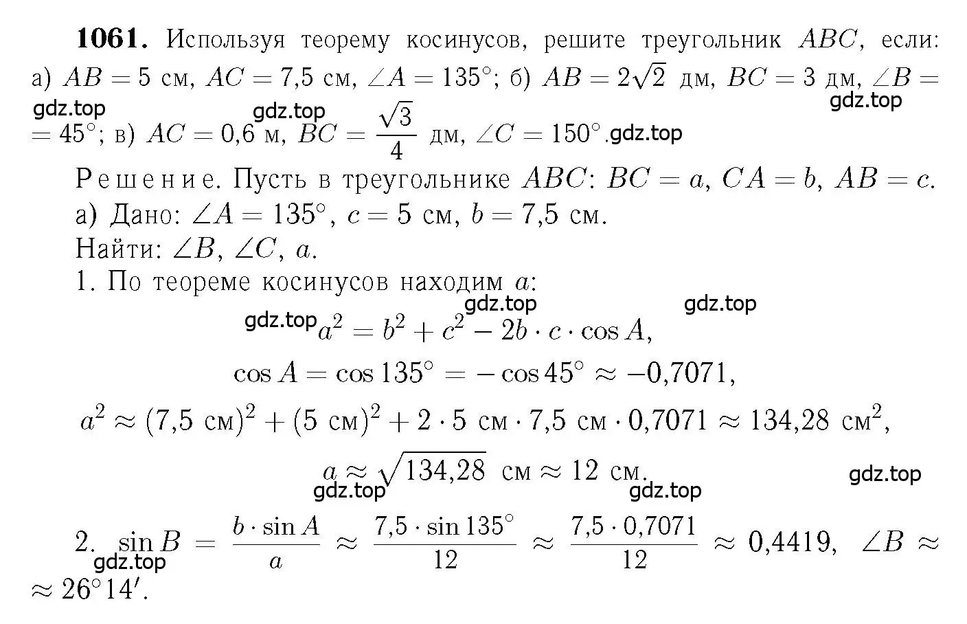 Решение 6. номер 1061 (страница 267) гдз по геометрии 7-9 класс Атанасян, Бутузов, учебник