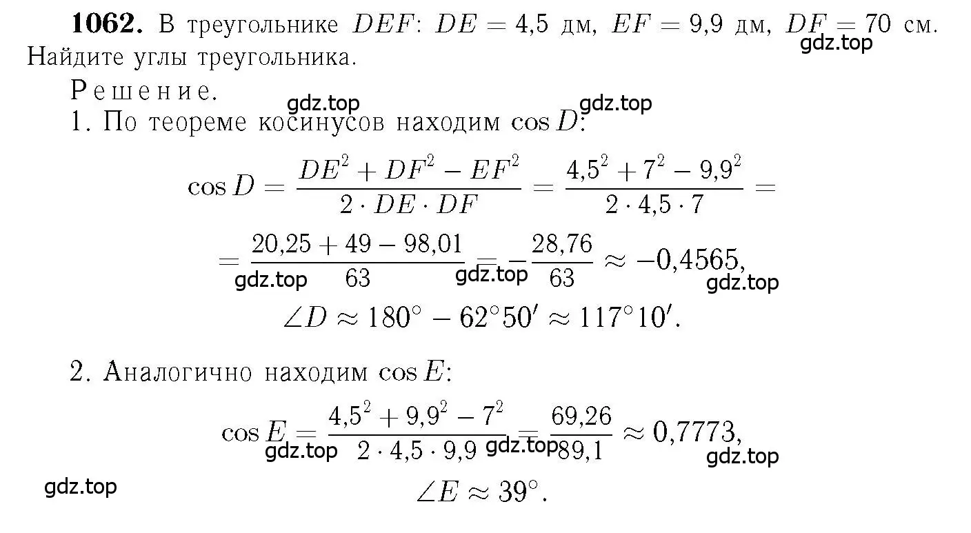 Решение 6. номер 1062 (страница 267) гдз по геометрии 7-9 класс Атанасян, Бутузов, учебник