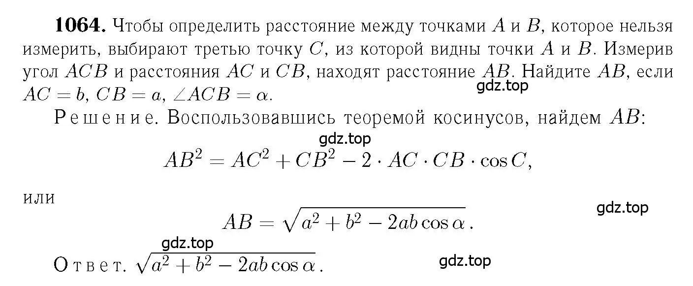 Решение 6. номер 1064 (страница 267) гдз по геометрии 7-9 класс Атанасян, Бутузов, учебник
