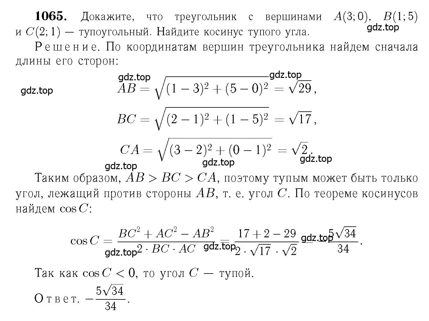 Решение 6. номер 1065 (страница 268) гдз по геометрии 7-9 класс Атанасян, Бутузов, учебник