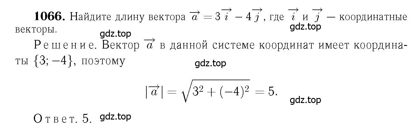 Решение 6. номер 1066 (страница 268) гдз по геометрии 7-9 класс Атанасян, Бутузов, учебник