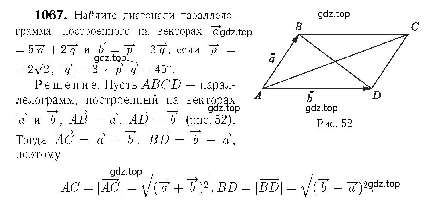 Решение 6. номер 1067 (страница 268) гдз по геометрии 7-9 класс Атанасян, Бутузов, учебник