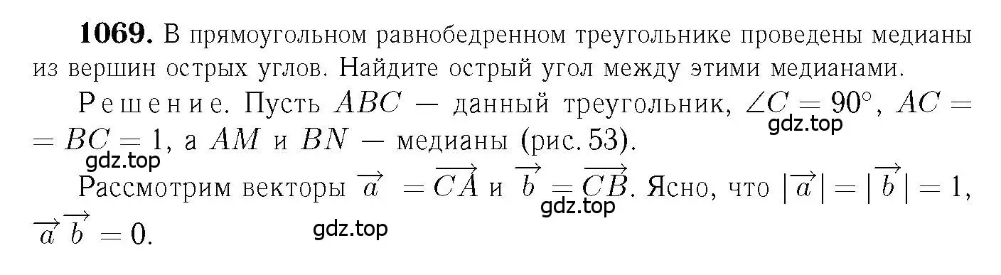 Решение 6. номер 1069 (страница 268) гдз по геометрии 7-9 класс Атанасян, Бутузов, учебник