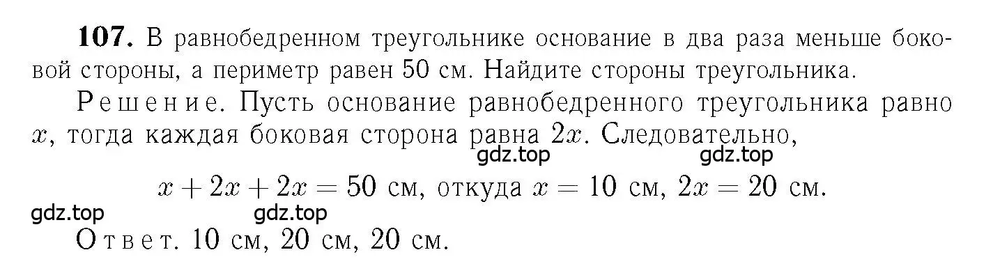 Решение 6. номер 107 (страница 36) гдз по геометрии 7-9 класс Атанасян, Бутузов, учебник
