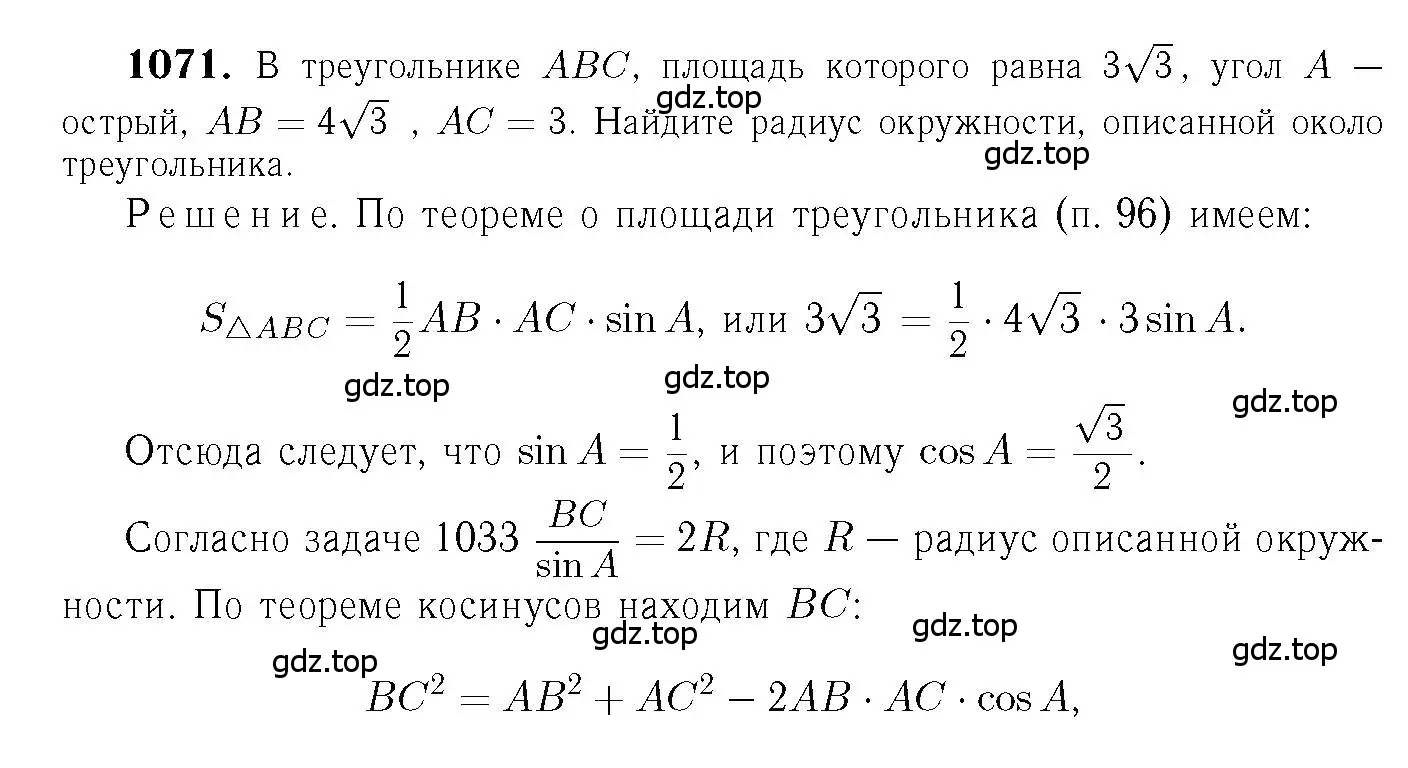 Решение 6. номер 1071 (страница 268) гдз по геометрии 7-9 класс Атанасян, Бутузов, учебник