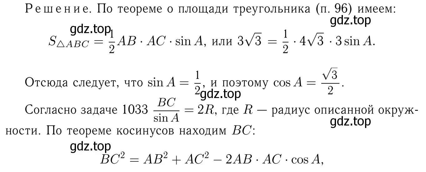 Решение 6. номер 1071 (страница 268) гдз по геометрии 7-9 класс Атанасян, Бутузов, учебник