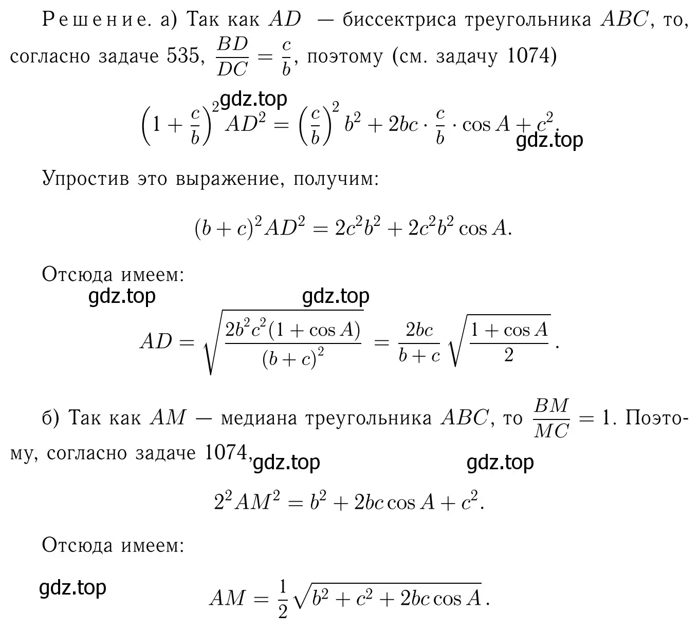 Решение 6. номер 1075 (страница 269) гдз по геометрии 7-9 класс Атанасян, Бутузов, учебник