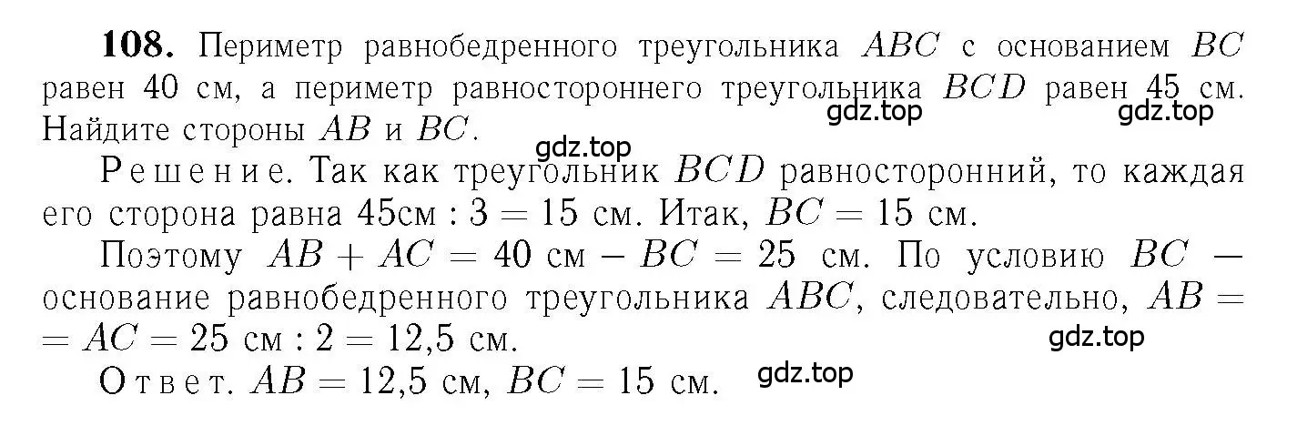 Решение 6. номер 108 (страница 36) гдз по геометрии 7-9 класс Атанасян, Бутузов, учебник