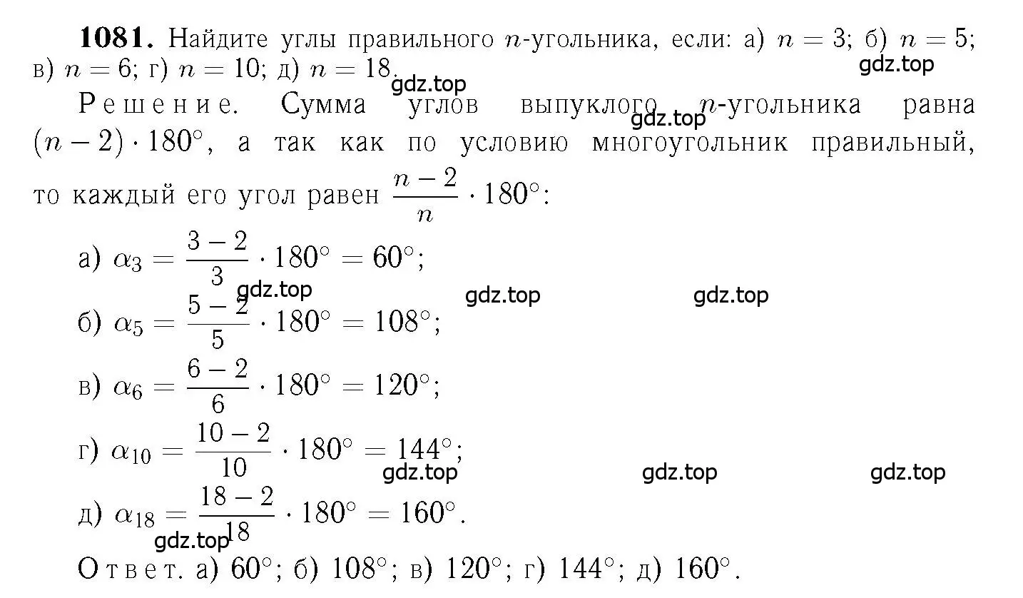 Решение 6. номер 1081 (страница 276) гдз по геометрии 7-9 класс Атанасян, Бутузов, учебник