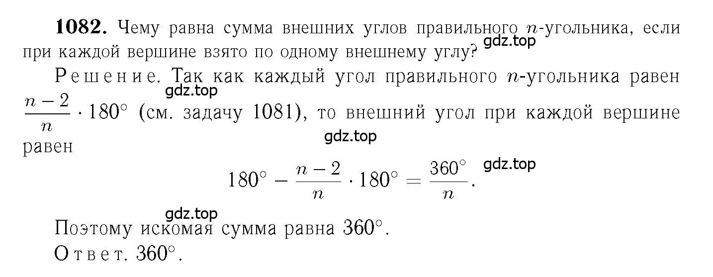 Решение 6. номер 1082 (страница 276) гдз по геометрии 7-9 класс Атанасян, Бутузов, учебник