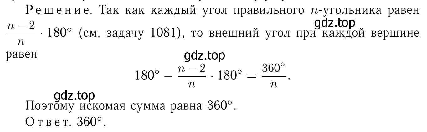 Решение 6. номер 1082 (страница 276) гдз по геометрии 7-9 класс Атанасян, Бутузов, учебник