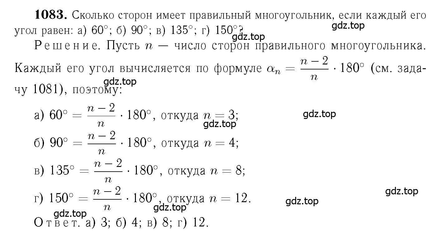 Решение 6. номер 1083 (страница 276) гдз по геометрии 7-9 класс Атанасян, Бутузов, учебник