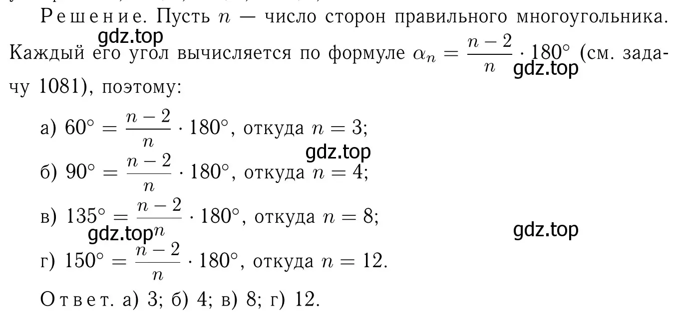 Решение 6. номер 1083 (страница 276) гдз по геометрии 7-9 класс Атанасян, Бутузов, учебник