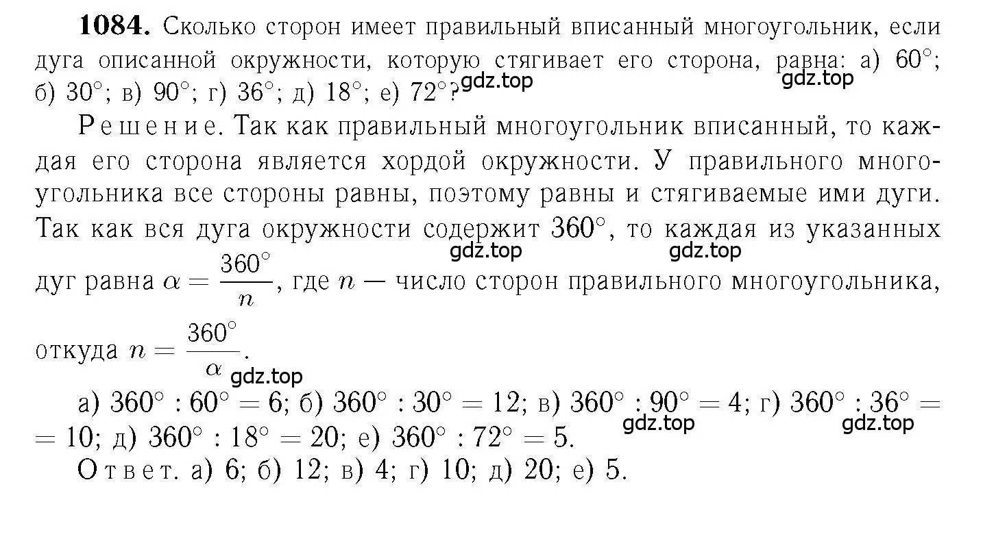 Решение 6. номер 1084 (страница 276) гдз по геометрии 7-9 класс Атанасян, Бутузов, учебник