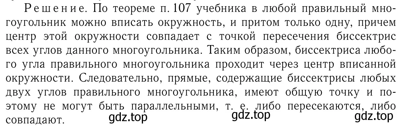 Решение 6. номер 1086 (страница 276) гдз по геометрии 7-9 класс Атанасян, Бутузов, учебник