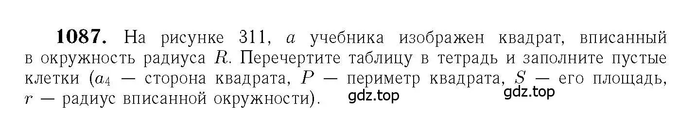 Решение 6. номер 1087 (страница 276) гдз по геометрии 7-9 класс Атанасян, Бутузов, учебник