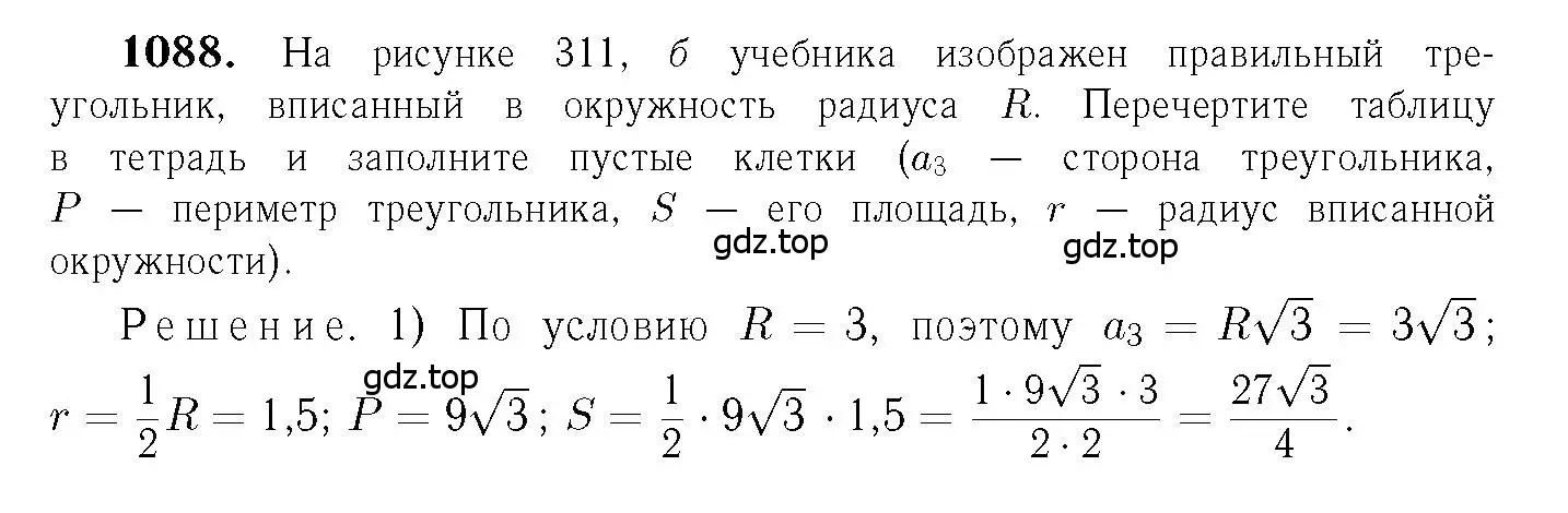 Решение 6. номер 1088 (страница 277) гдз по геометрии 7-9 класс Атанасян, Бутузов, учебник