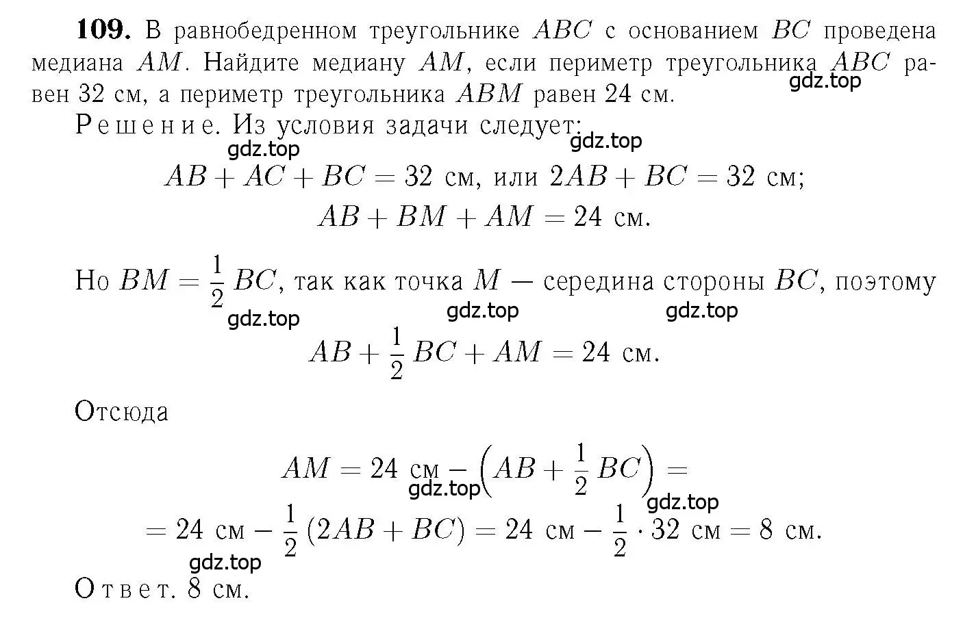 Решение 6. номер 109 (страница 36) гдз по геометрии 7-9 класс Атанасян, Бутузов, учебник