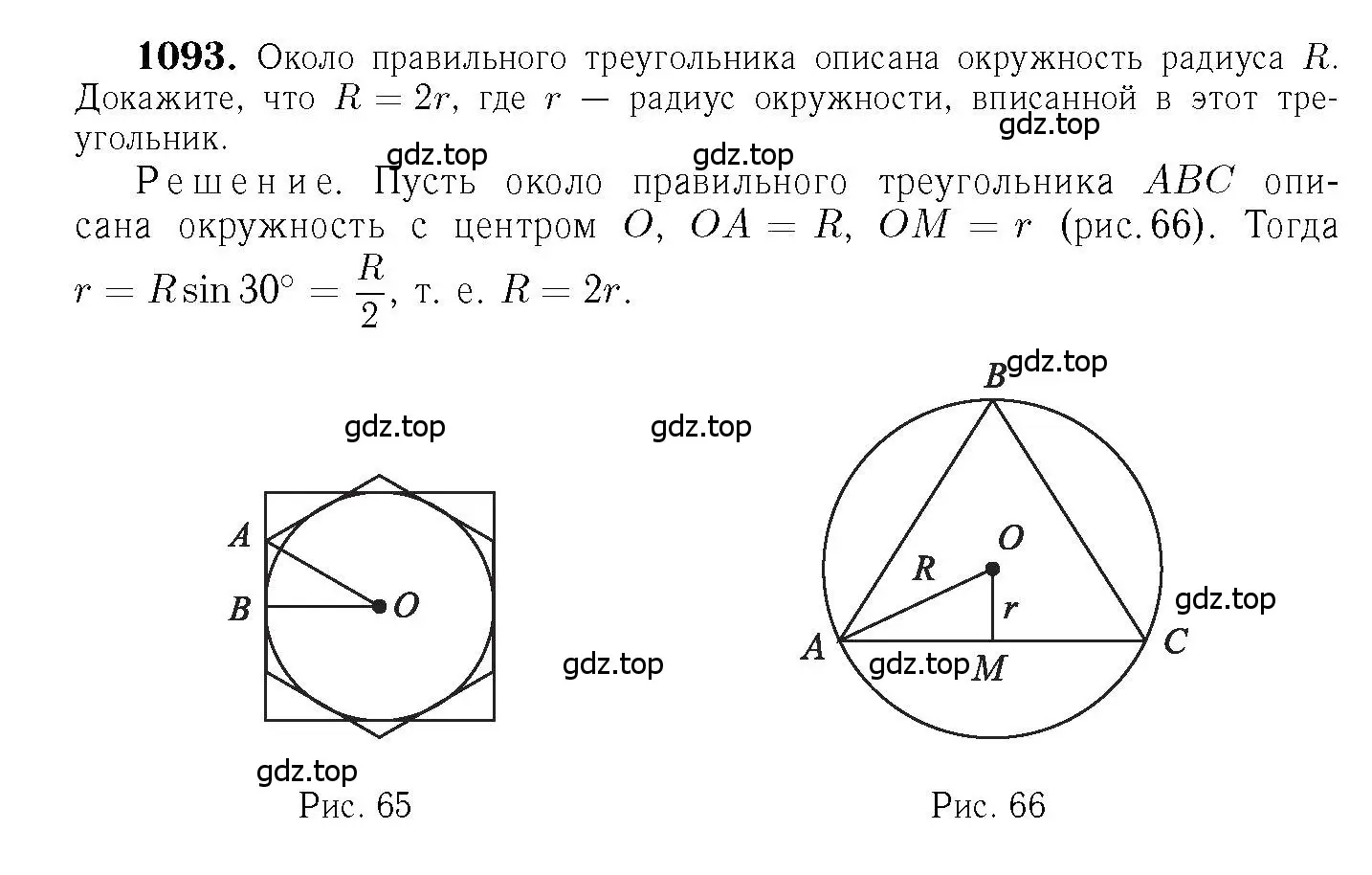 Решение 6. номер 1093 (страница 277) гдз по геометрии 7-9 класс Атанасян, Бутузов, учебник